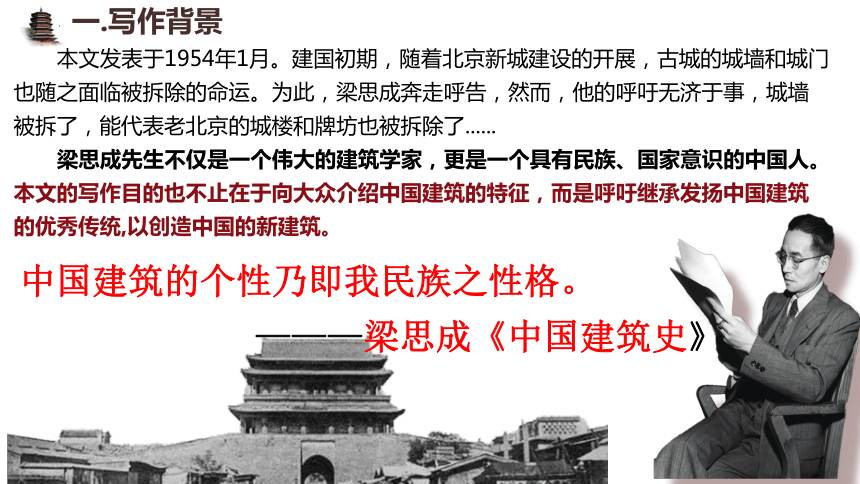 8.《中国建筑的特征》课件 （共41张PPT）2023-2024学年统编版高中语文必修下册