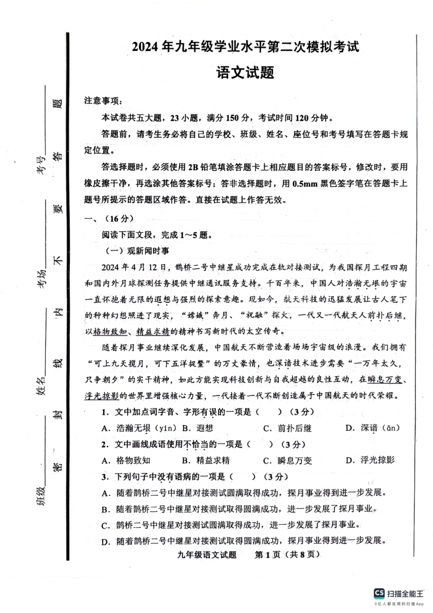 2024学年山东省济南市商河县中考二模语文测试题（扫描版，无答案）