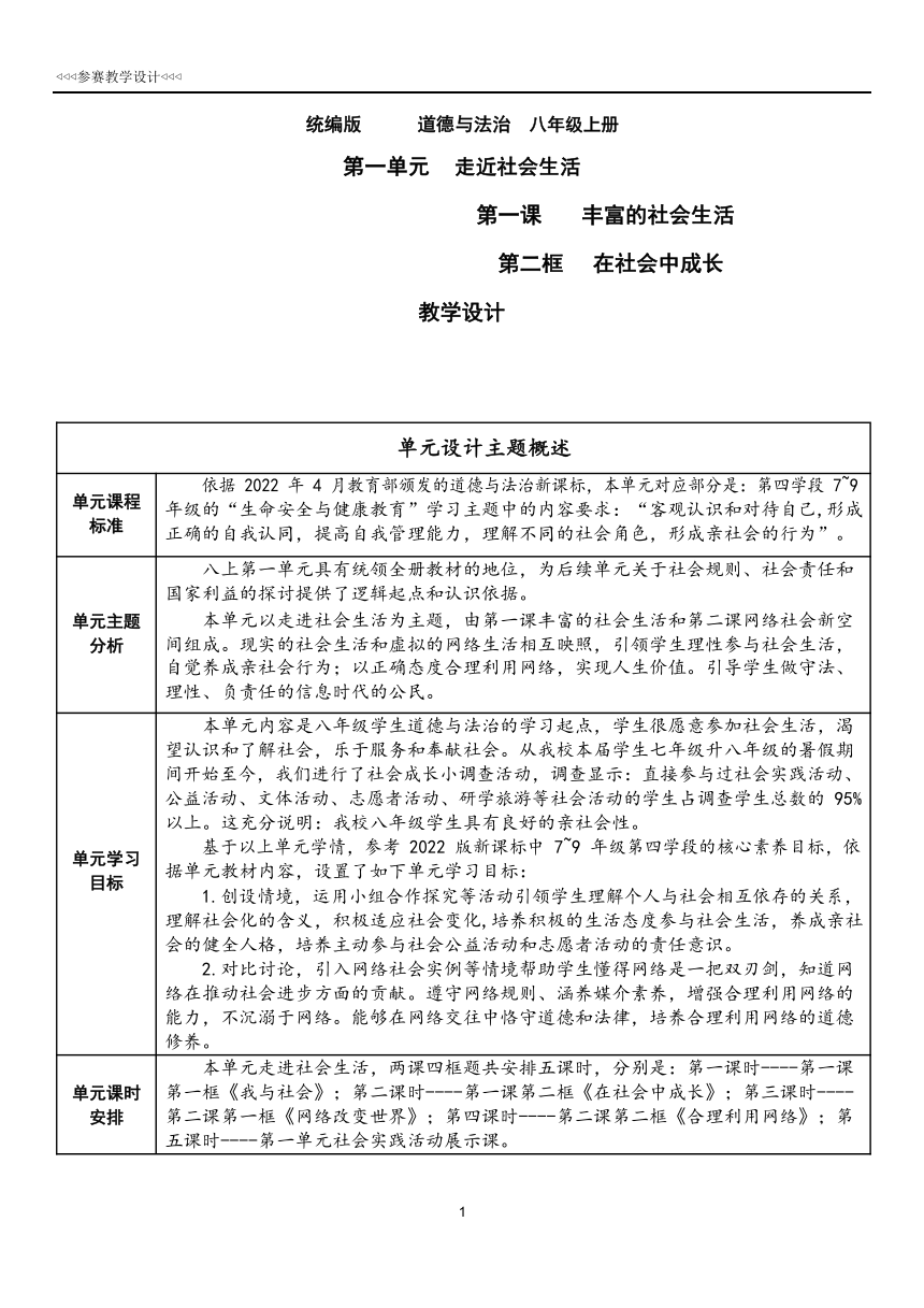 1.2 在社会中成长 教案（表格式）