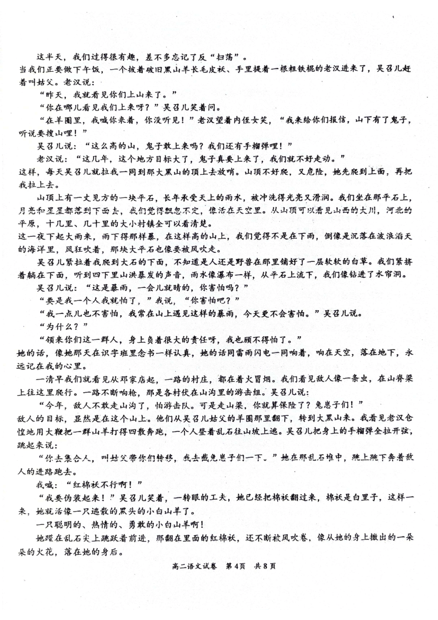 广东省梅州市大埔县虎山中学2023-2024学年高二下学期4月期中考试语文试题（PDF版无答案）