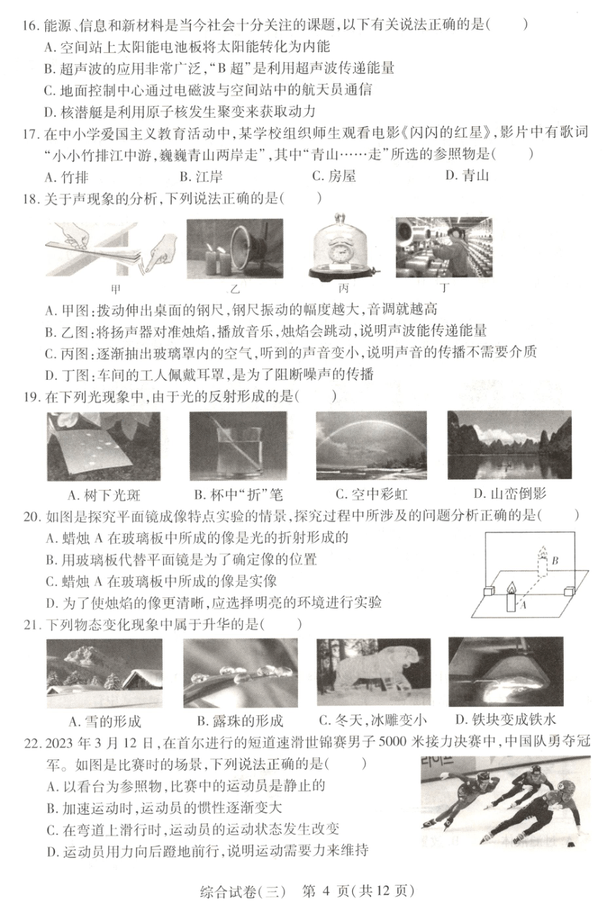 2024年黑龙江省哈尔滨市南岗区（区统考）中考二模理科综合试卷(图片版，无答案)