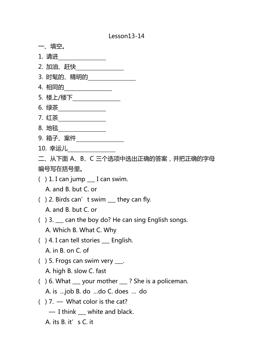 新概念一Lesson13-14检测性练习（含答案）