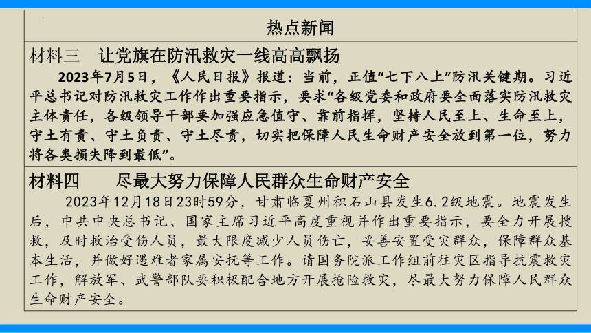 热点8　筑牢民族共同体共建中国式现代化（精讲课件）(共40张PPT)-2024年中考道德与法治必备时政热点专题解读与押题预测（全国通用）