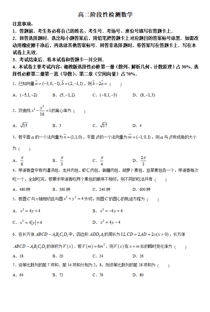 数学-金太阳联考2023-2024学年高二下学期期中（PDF版含解析）