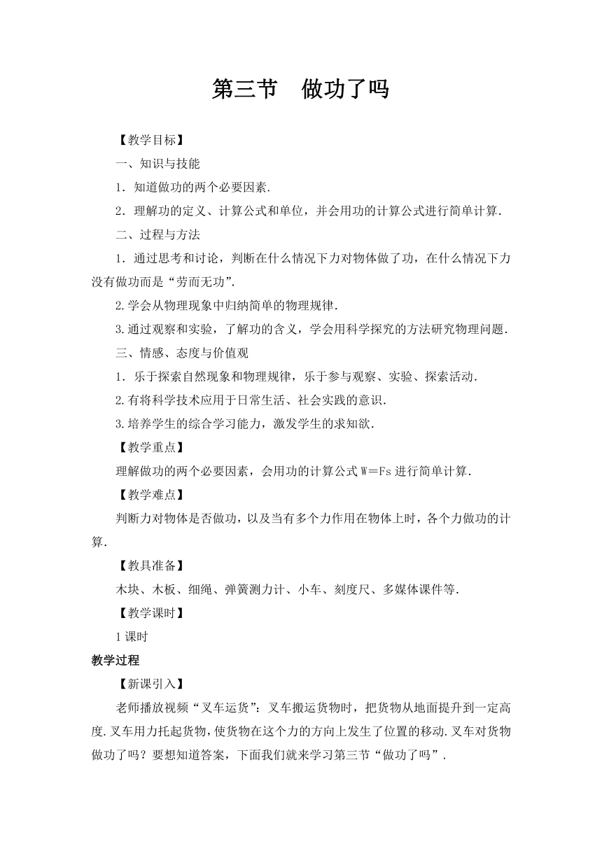 沪科版八年级物理 10.3做功了吗  教案