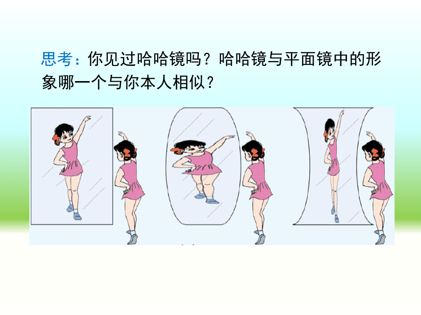 人教版九年级下册数学课件：27.1 图形的相似(共25张PPT)