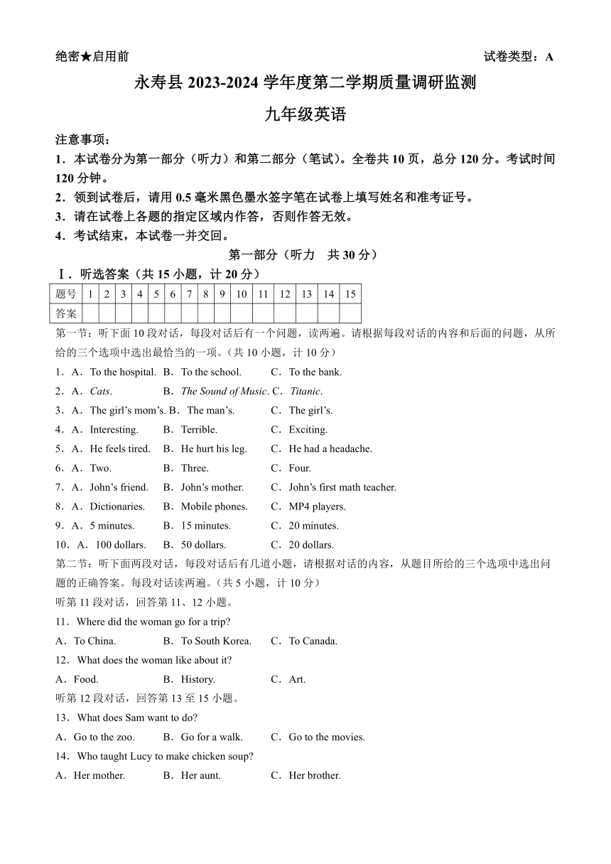 陕西省咸阳市永寿县2023-2024学年九年级下学期期中考试英语试题（含答案、听力原文，无音频）