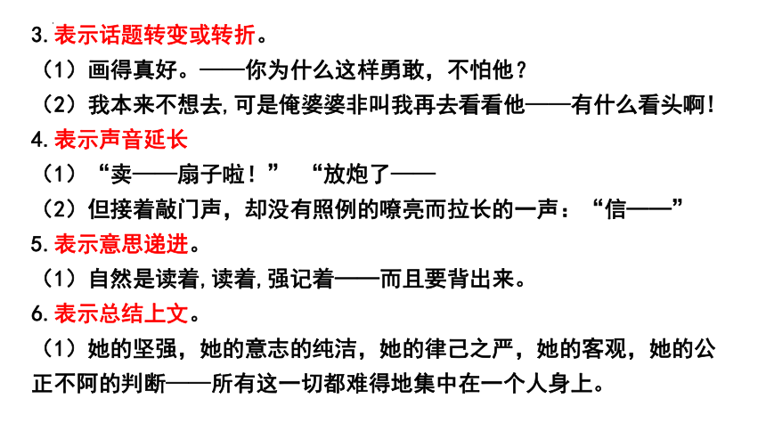 2024年中考语文二轮专题复习课件：引号、省略号、破折号用法 课件(共42张PPT)