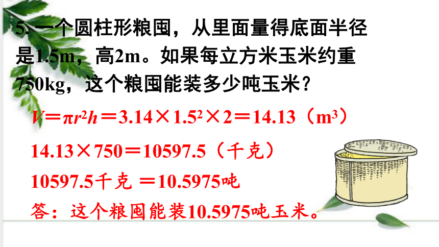 人教版数学六年级下册3—第6课时 圆柱的体积（2） 例6  课件（31张ppt)