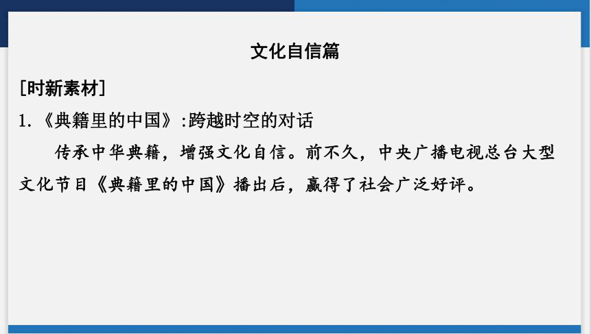 2024年中考语文一轮复习 第三讲　新课标核心素养下的主题素材备考 课件(共64张PPT)