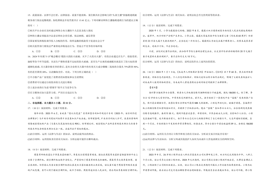 江西省上饶市清源学校2023-2024学年下学期高二政治5月测试卷（含解析）