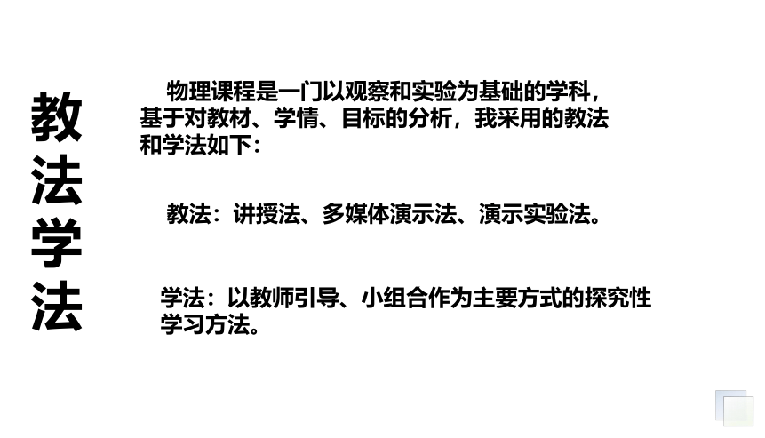 小学数学冀教版三年级下《小数加减法（不进、退位）》说课课件(共22张PPT)