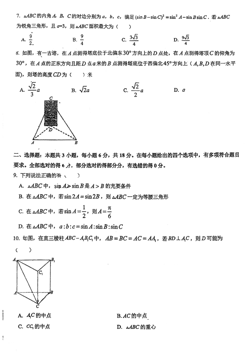 吉林省长春市东北师范大学附属中学净月实验学校2023-2024学年高一上学期期中质量监测数学试题（PDF版无答案）