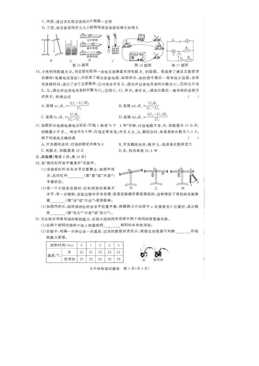 2024年安徽省滁州市凤阳县第二次中考模拟考试物理试卷(PDF版 含解析)