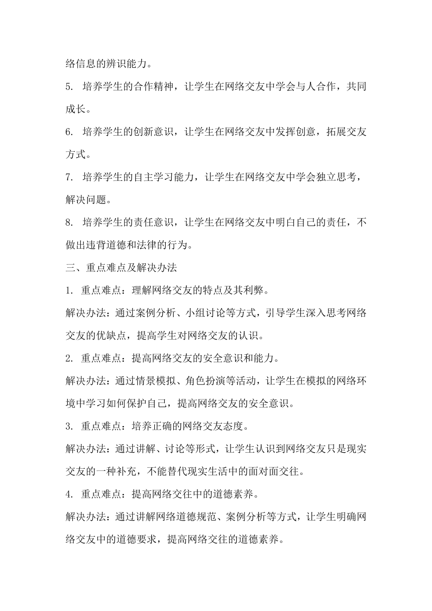 （核心素养目标）5.2 网上交友新时空 教案