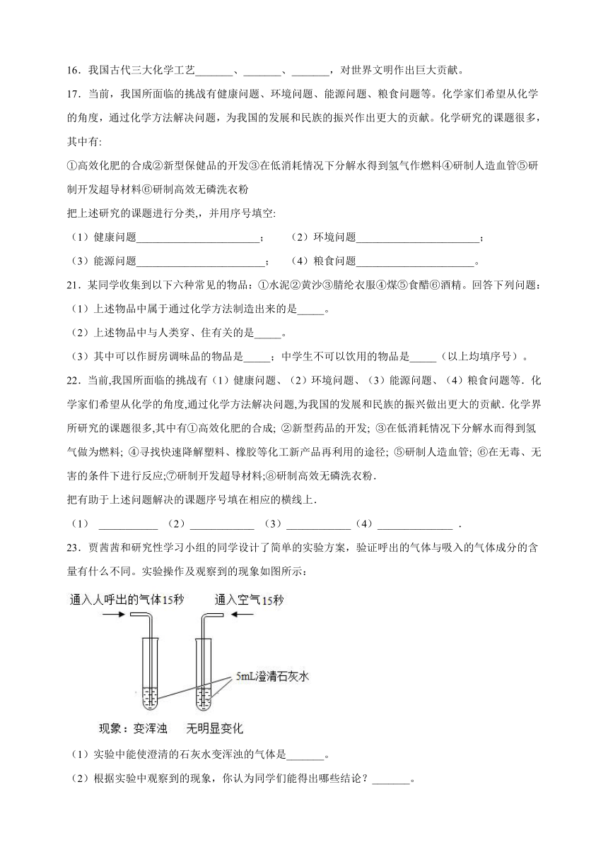 1.1 化学给我们带来什么-2023-2024学年沪教版九年级上册化学同步讲义及练习（含解析）