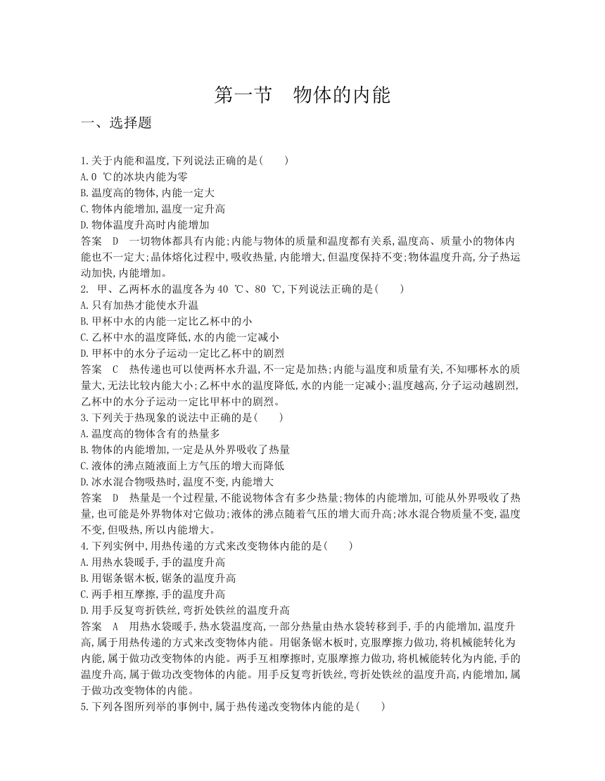 13.1 物体的内能 同步测试（含解析）