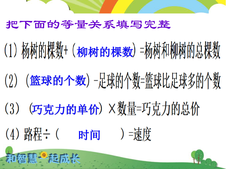 沪教版五上 4.4 列方程解决问题（一） 课件（共14张PPT0