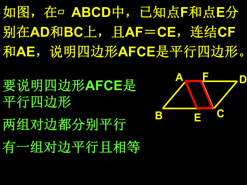 人教版八年级下册数学18.1.2平行四边形的判定 (2)课件（21张）