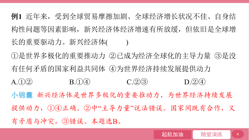 （核心素养目标）1.2 复杂多变的关系  学年课件(共20张PPT) 2023-2024学年道德与法治统编版九年级下册