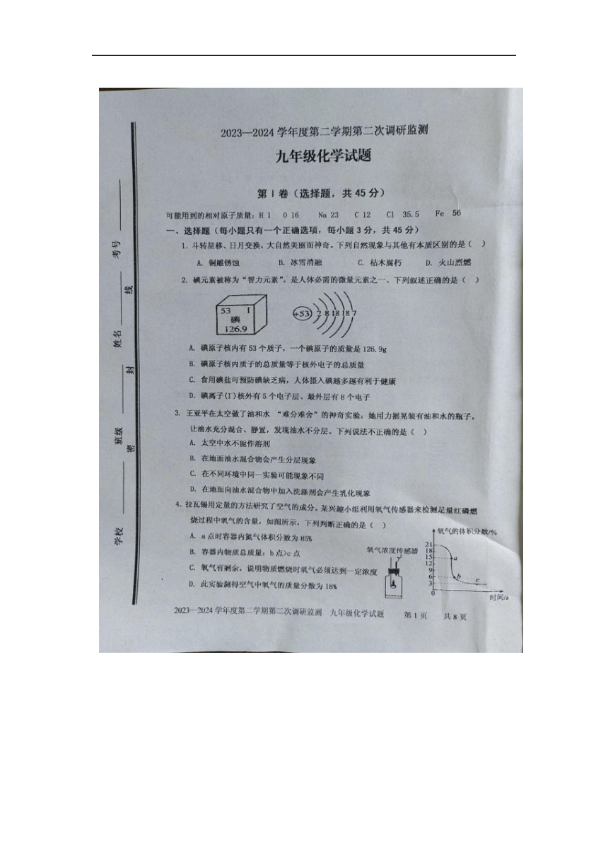 山东省枣庄市台儿庄区2024年中考第二次模拟考试化学试题(图片版,无答案)