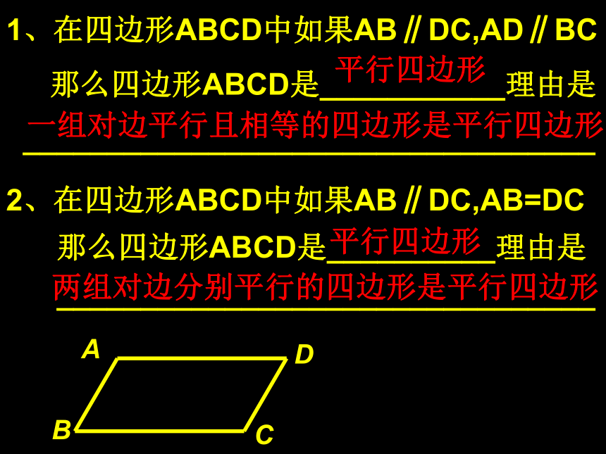 人教版八年级下册数学18.1.2平行四边形的判定 (2)课件（21张）