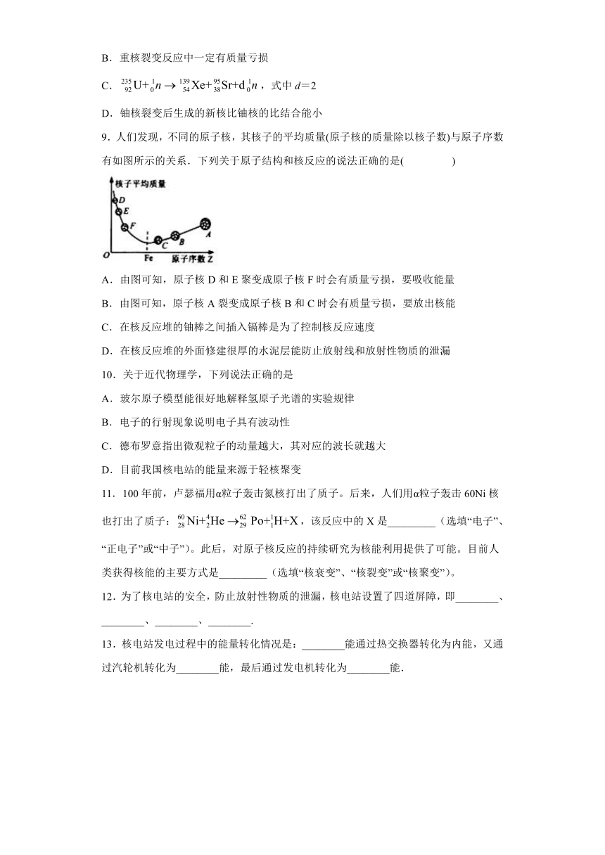 山东省东平高级中学2019-2020学年高中物理鲁科版选修3-5：4.4核能的利用与环境保护 巩固练习（含解析）