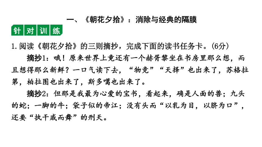 2024年宁夏中考语文二轮复习 教材“名著导读”训练（一~六）课件(共71张PPT)