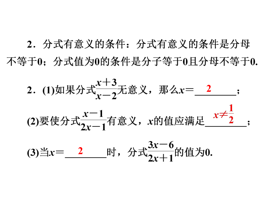 广东省中考第一轮复习 第1章  第3讲分式 课件(图片版共29张PPT)