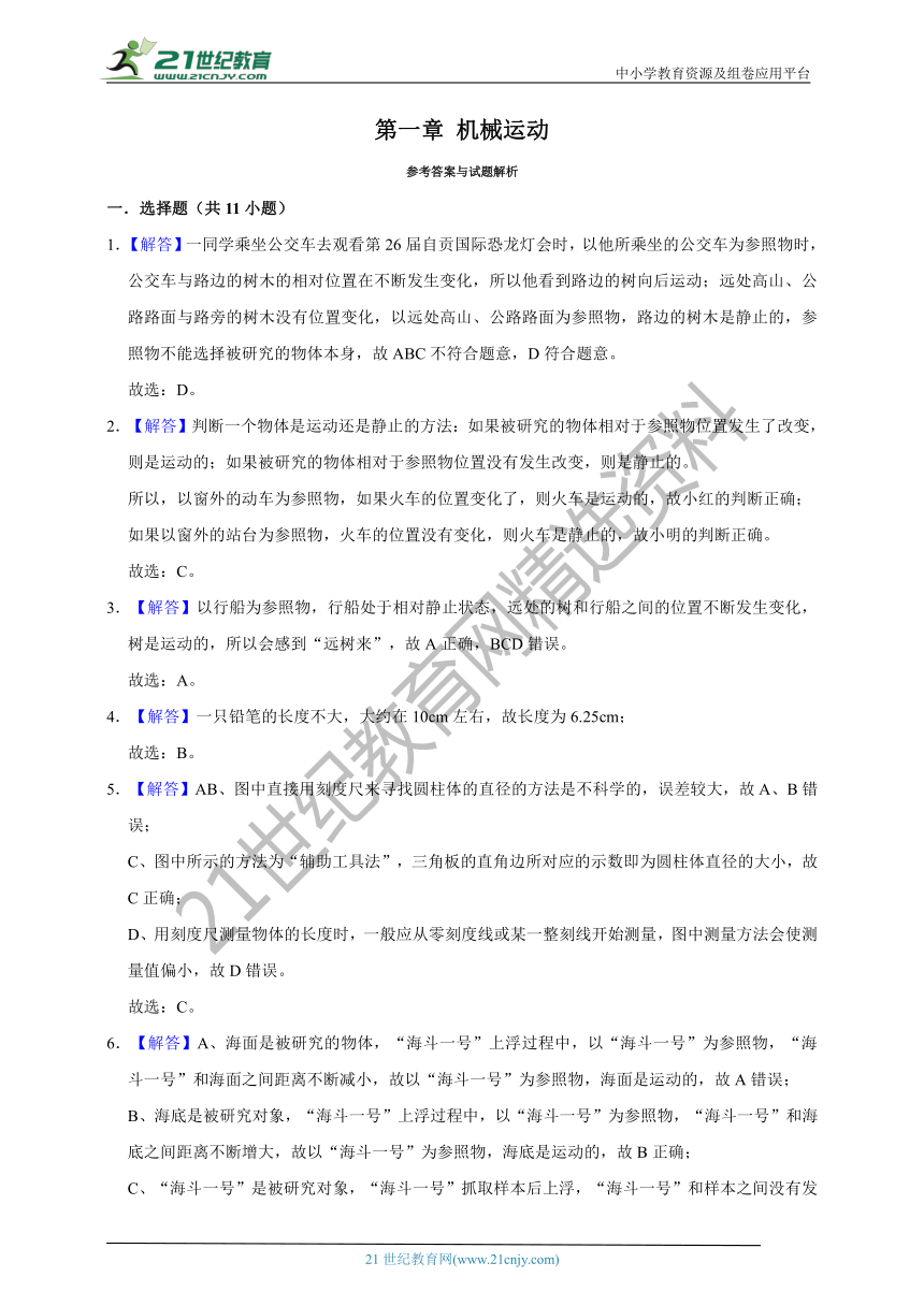 2020年中考物理真题分类汇编人教版八年级上册第一章 机械运动（含解析）