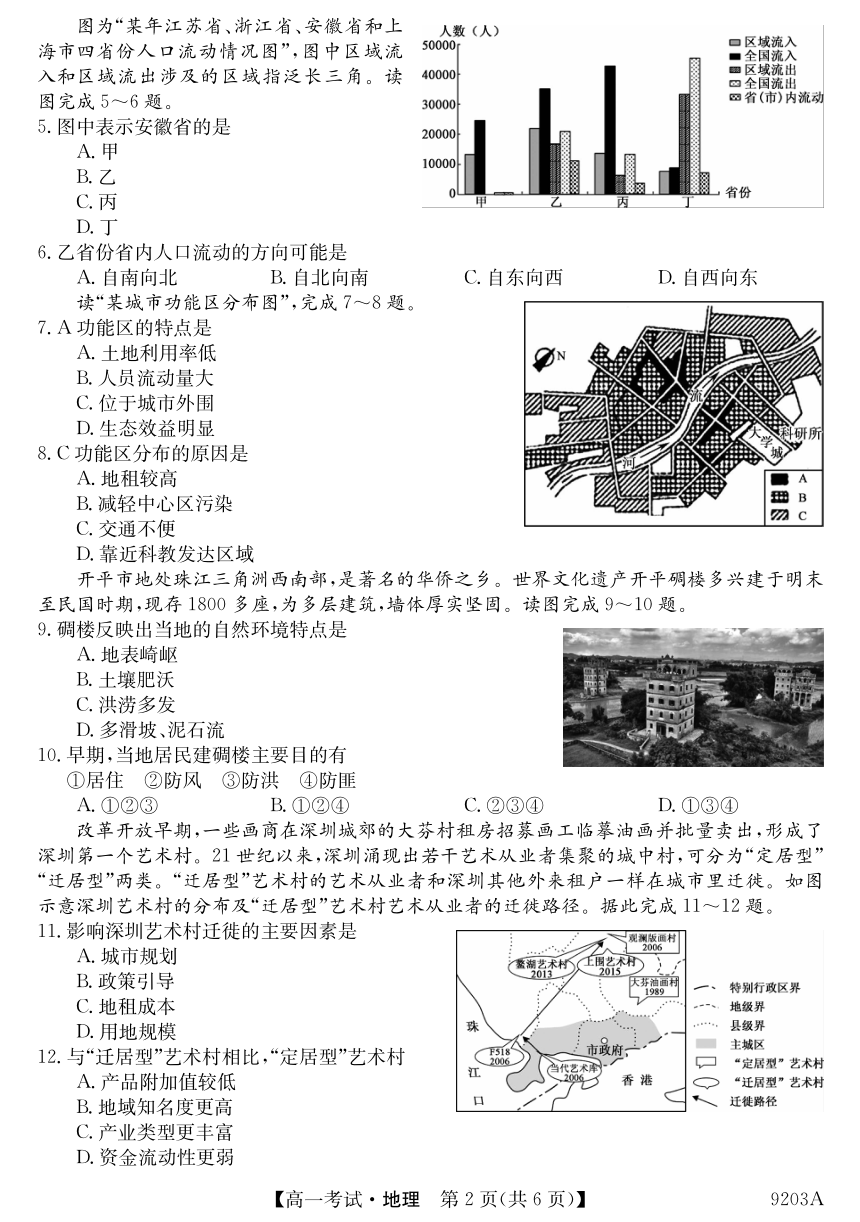 黑龙江省牡丹江市第二高级中学2023-2024学年高一下学期期中考试地理试卷 （PDF版，无答案）