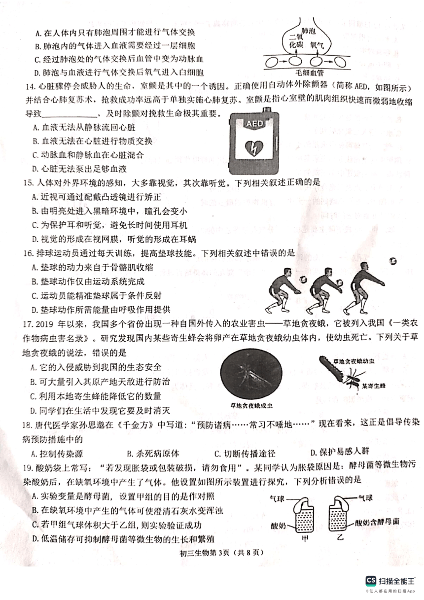 山东省烟台市莱山区（五四制）2023-2024学年八年级下学期期中考试生物试题（pdf版无答案）