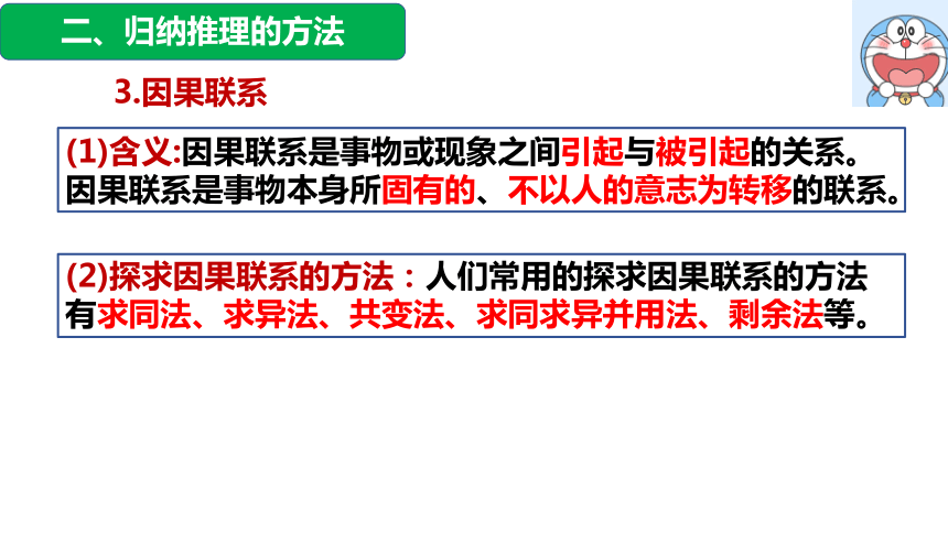 【核心素养目标】高中政治统编版选择性必修三7.1归纳推理及其方法课件（共34张ppt）