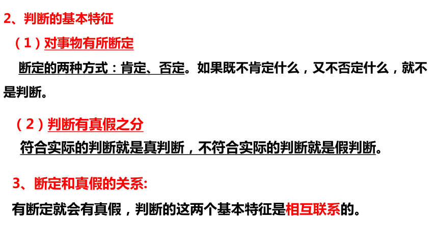 5.1 概念的概述课件(共13张PPT)2023-2024学年高中政治选择性必修三 《逻辑与思维》