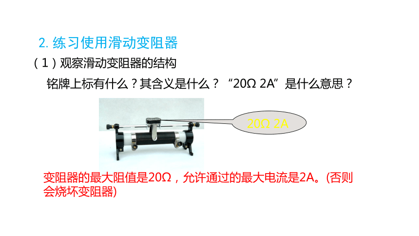 16.4 变阻器  课件(共21张PPT)