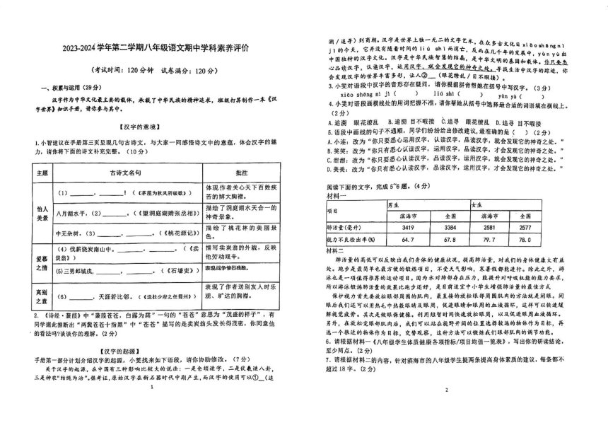 广东省江门市怡福中学2023-2024年八年级下学期期中考试语文试题（图片版无答案）