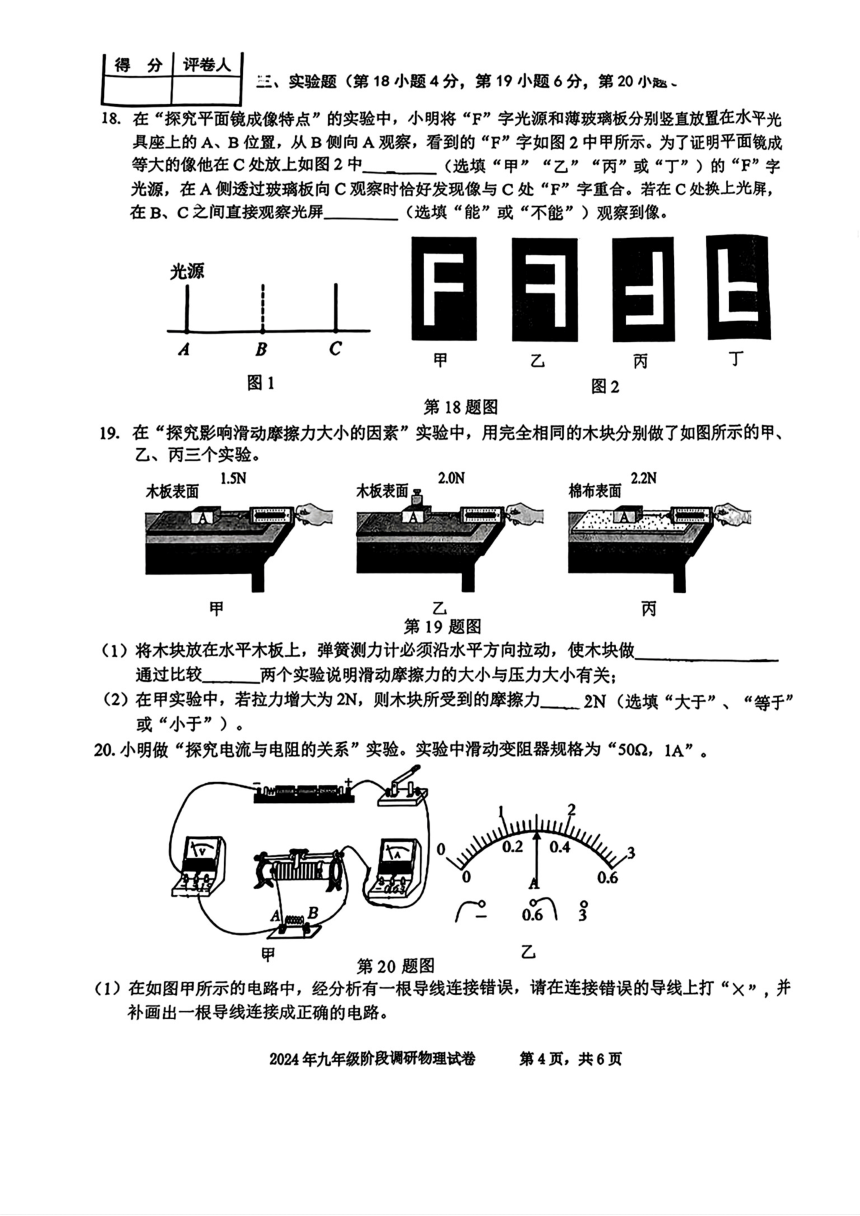 安徽省合肥市庐阳区2024年中考二模考试物理化学试题(1)(图片版,无答案)