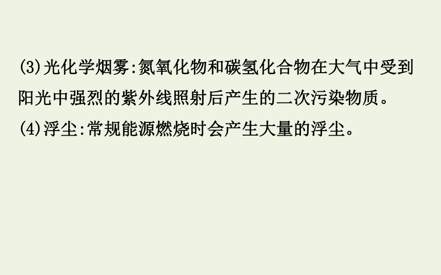 高中物理第四章机械能和能源8能源的利用与开发课件粤教版必修2-31张