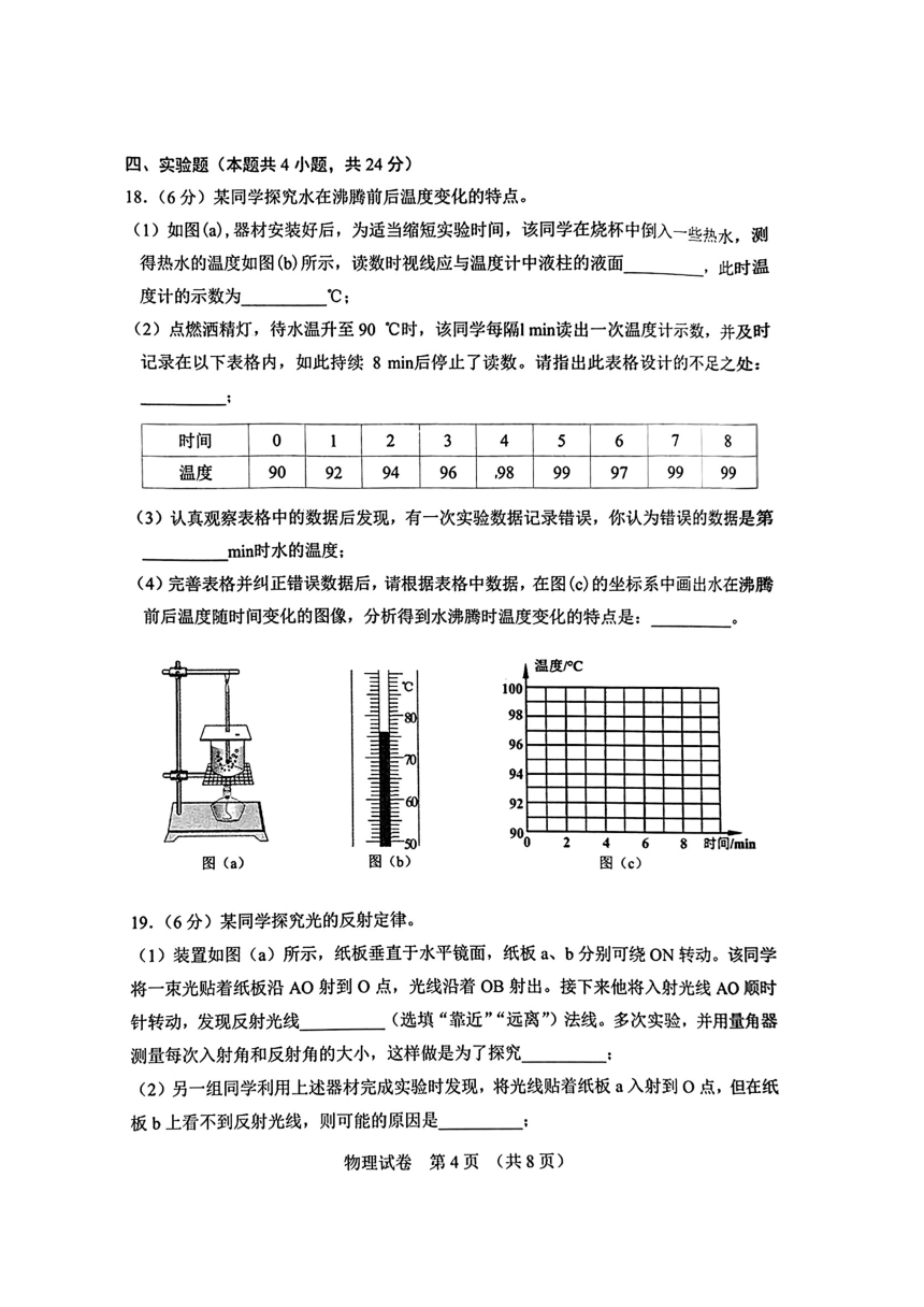 2024年辽宁省营口市九年级中考适应性测试（二模）物理化学试题（PDF版含答案）