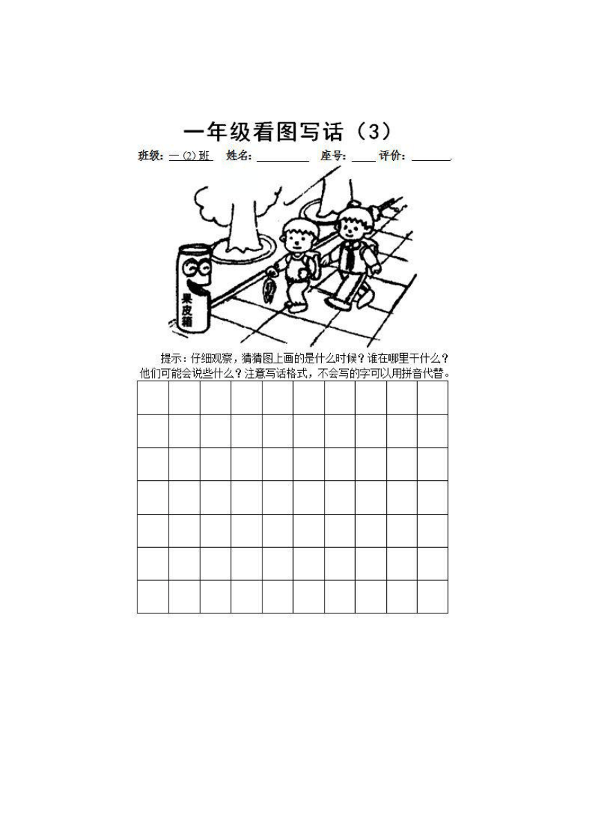 统编版语文一年级下册 看图写话经典训练题附优秀范文