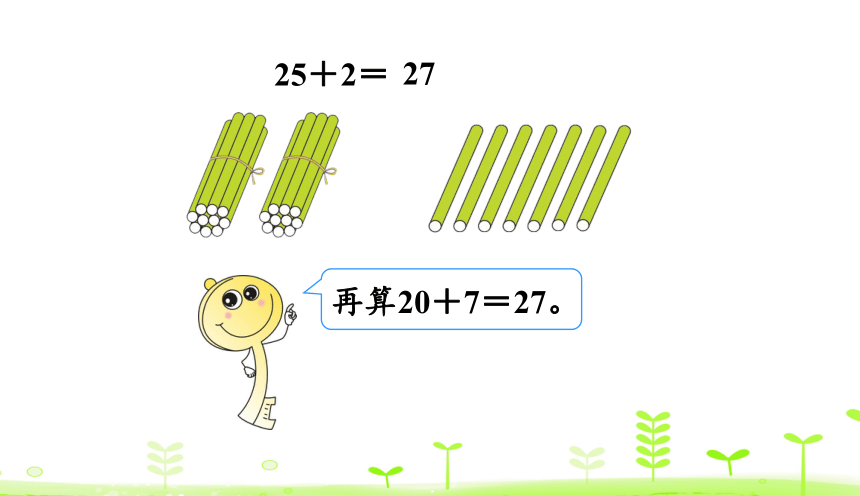 人教版数学一下6.2 两位数加一位数（不进位）、整十数 课件（21张）