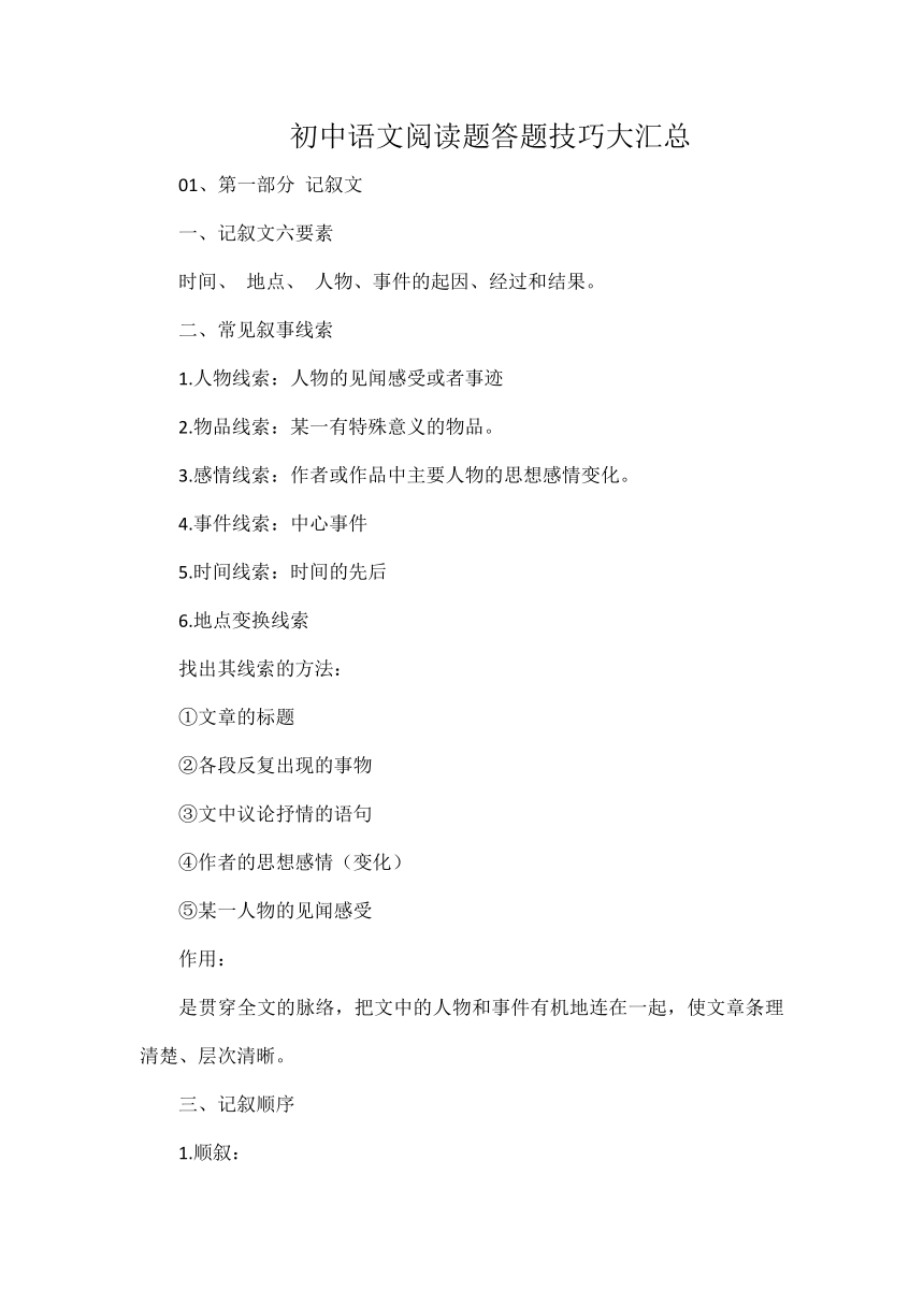 初中语文阅读题答题技巧大汇总