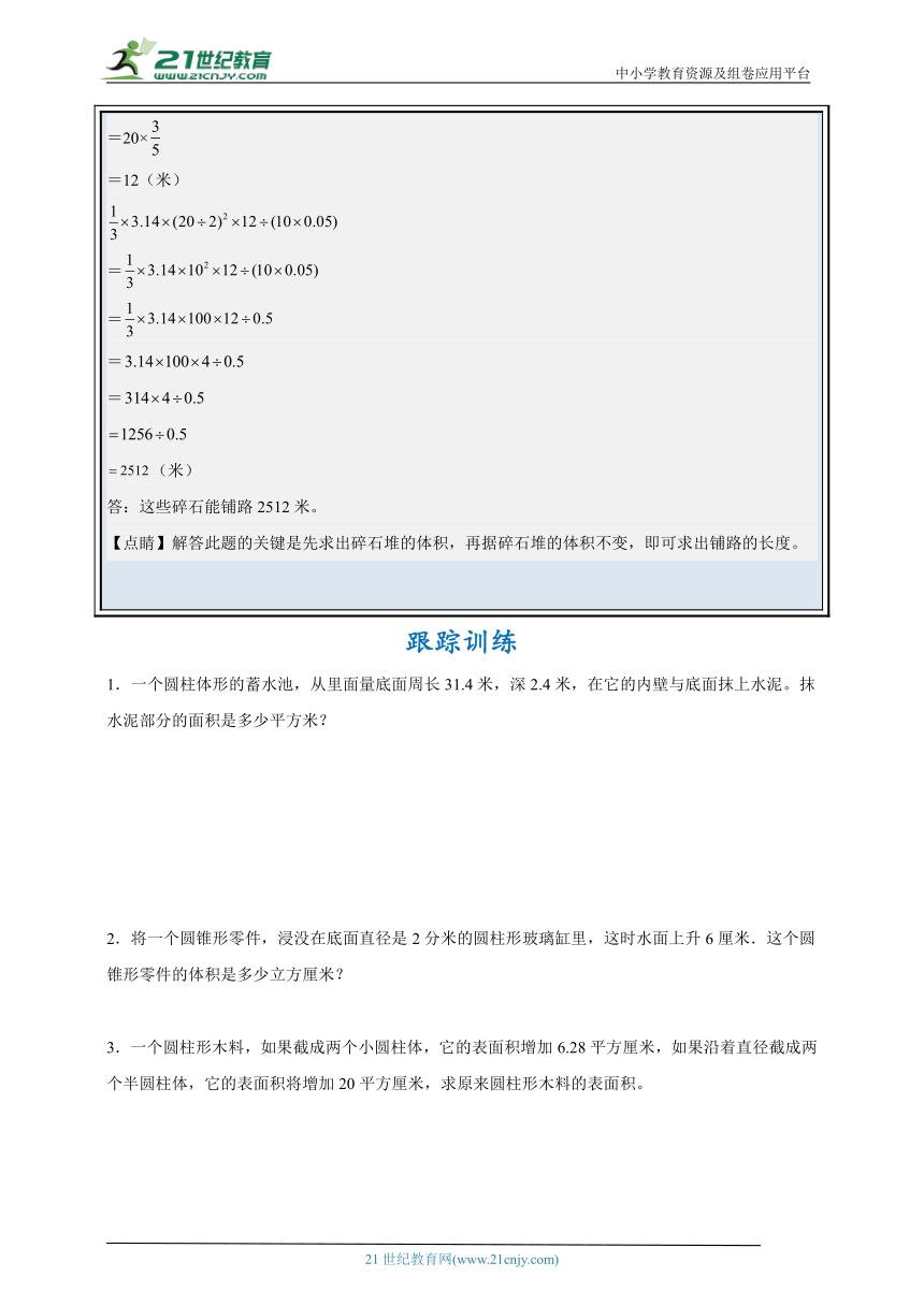 圆柱与圆锥应用题（专项训练）2023-2024学年数学六年级下册北师大版（含解析）