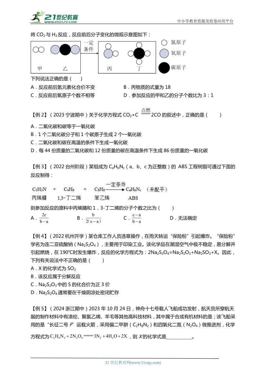 【浙教版】2024年春初二科学讲义11化学方程式及二氧化碳-答案附后