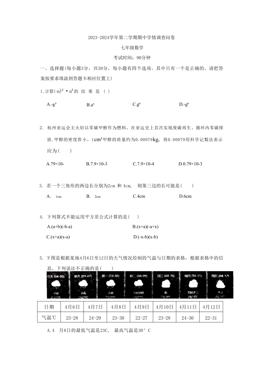 2023-2024学年广东省深圳市宝安区第二学期七年级数学期中测试（无答案）