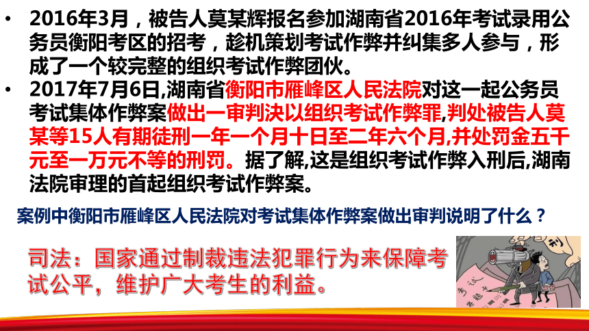 8.2 公平正义的守护 课件(共23张PPT)-2023-2024学年统编版道德与法治八年级下册