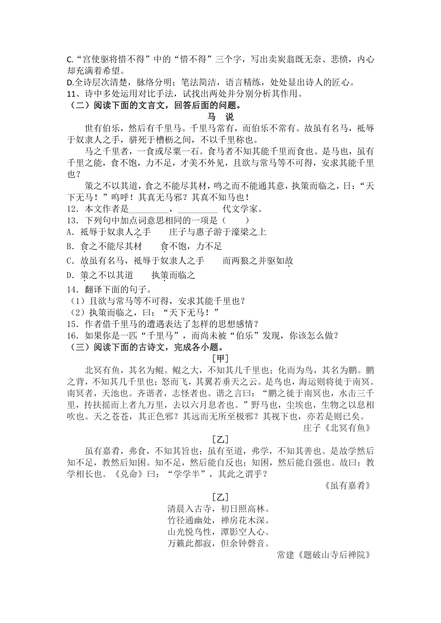 2023-2024学年统编版八年级下册语文第六单元训练题（含答案）