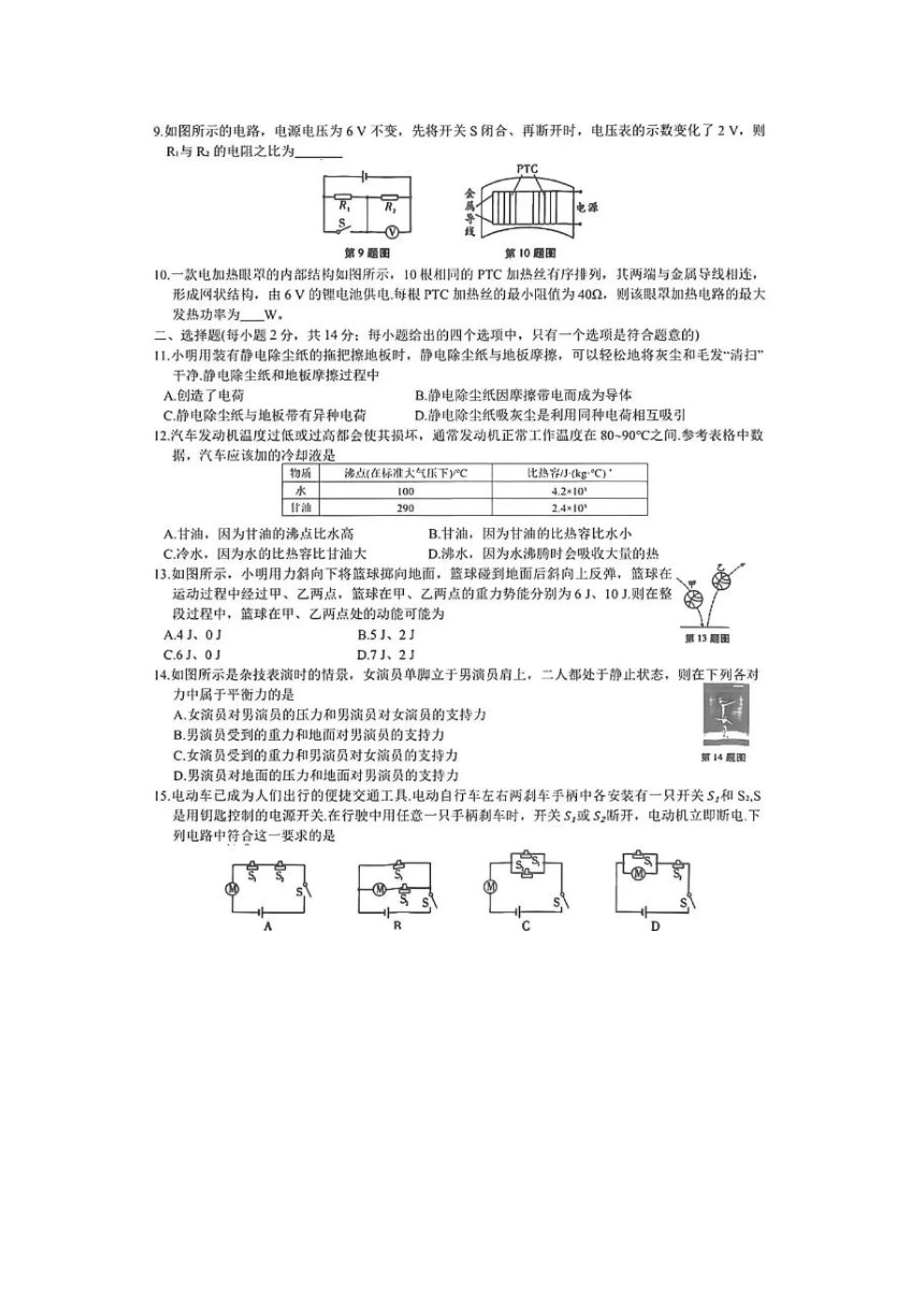 2024年安徽省初中学业水平考试 乾卷·物理（PDF版含解析）