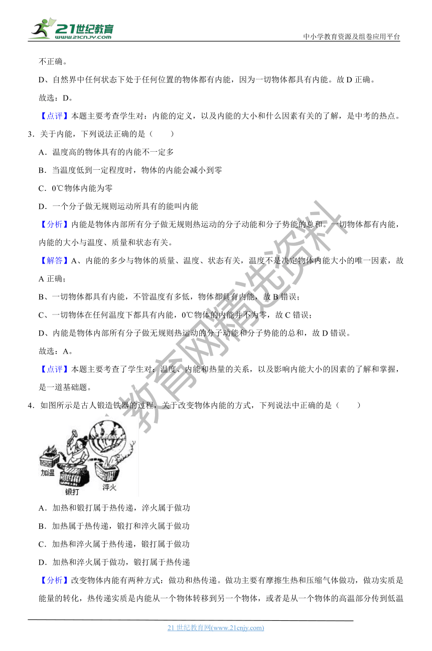 人教版物理九年级上册培优同步练习2.内能(含答案及解析）