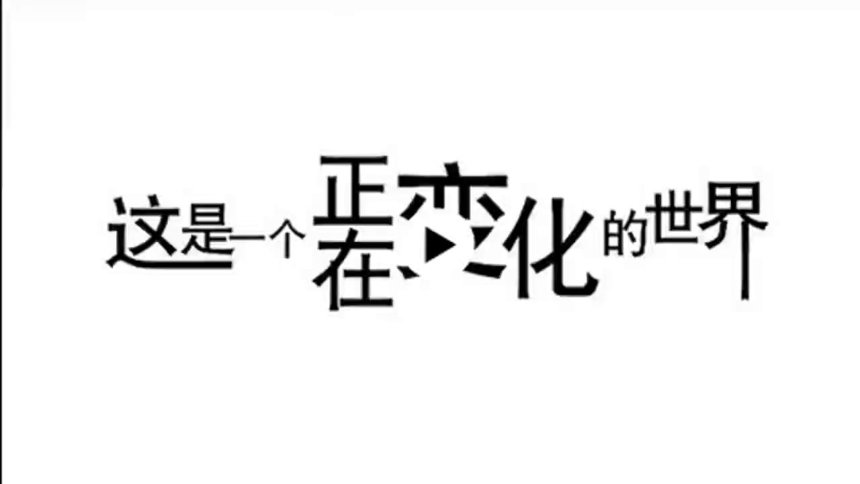 六年级下册4.8《科技发展 造福人类》课件(共35张PPT，内嵌视频)